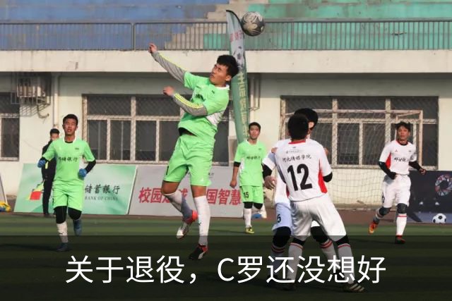 关于退役，C罗还没想好