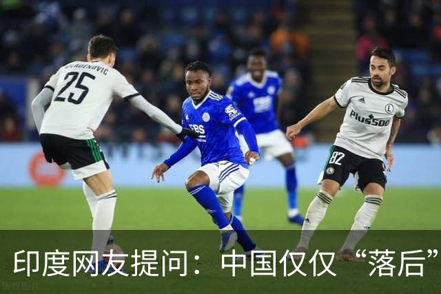 印度网友提问：中国仅仅“落后”印度10年吗？韩国网友：不可能！