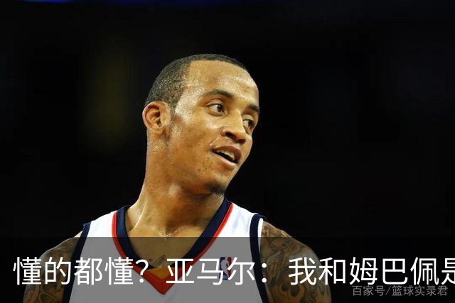 懂的都懂？亚马尔：我和姆巴佩是世界最佳，今年金球该轮到我