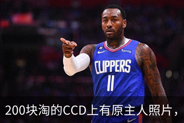 200块淘的CCD上有原主人照片，女子表示照片没删，想找到原主人：本来想删了，但转念一想万一自己突然刷到自己爷爷的照片，肯定超级激动